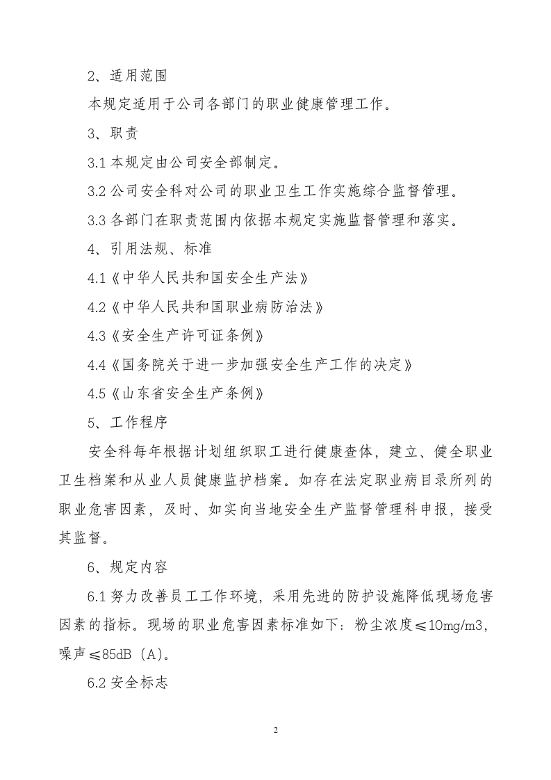 加强职业危害防治通知18.docx 第2页