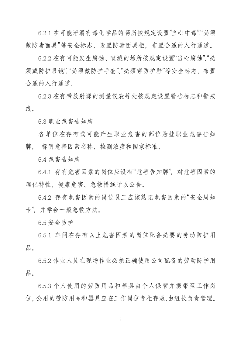 加强职业危害防治通知18.docx 第3页