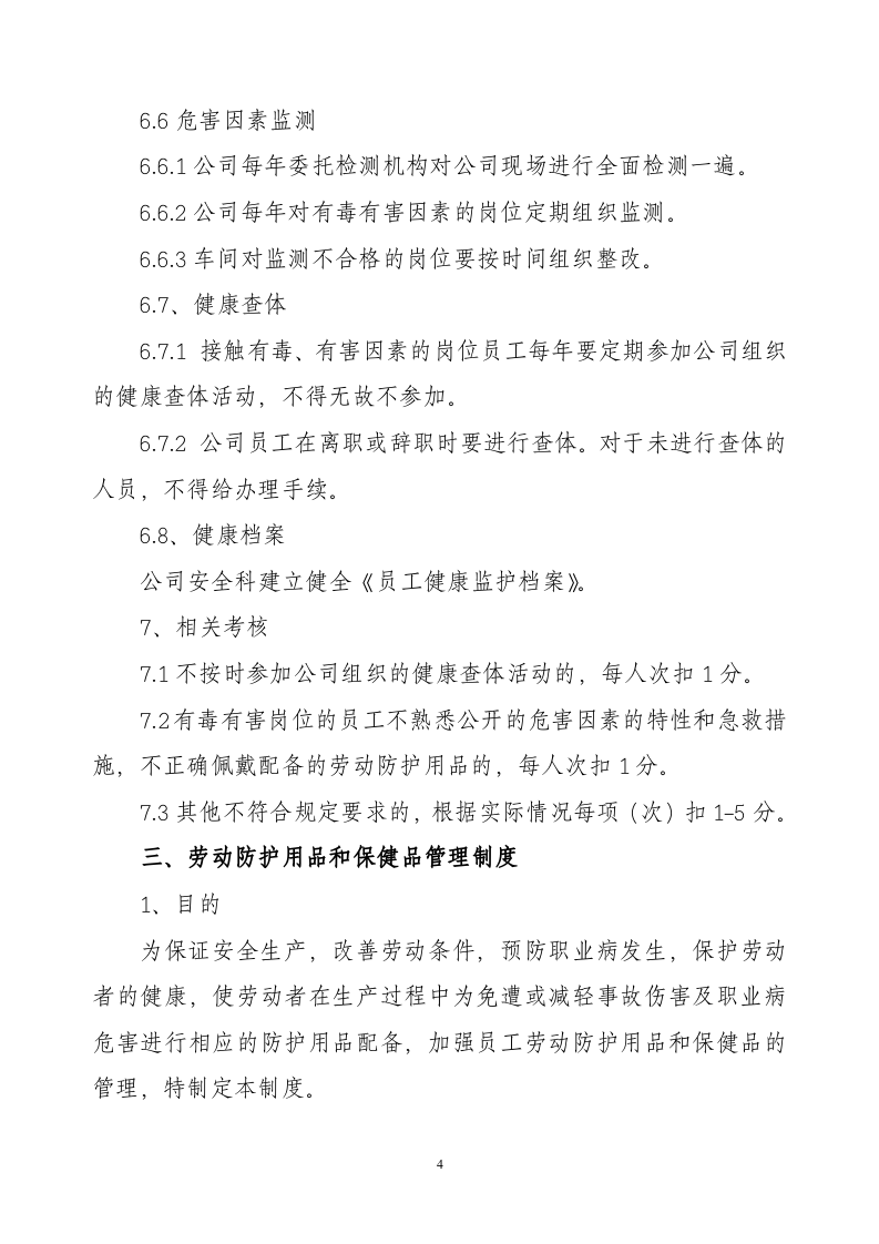 加强职业危害防治通知18.docx 第4页
