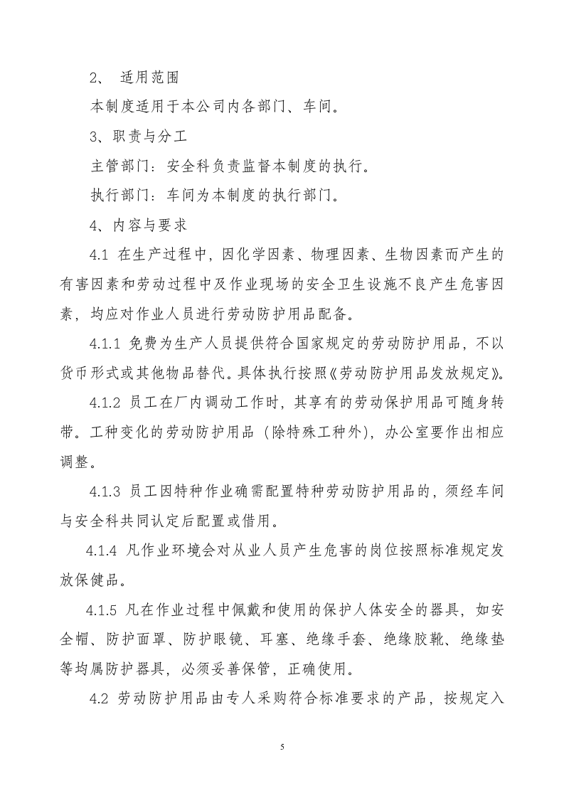 加强职业危害防治通知18.docx 第5页
