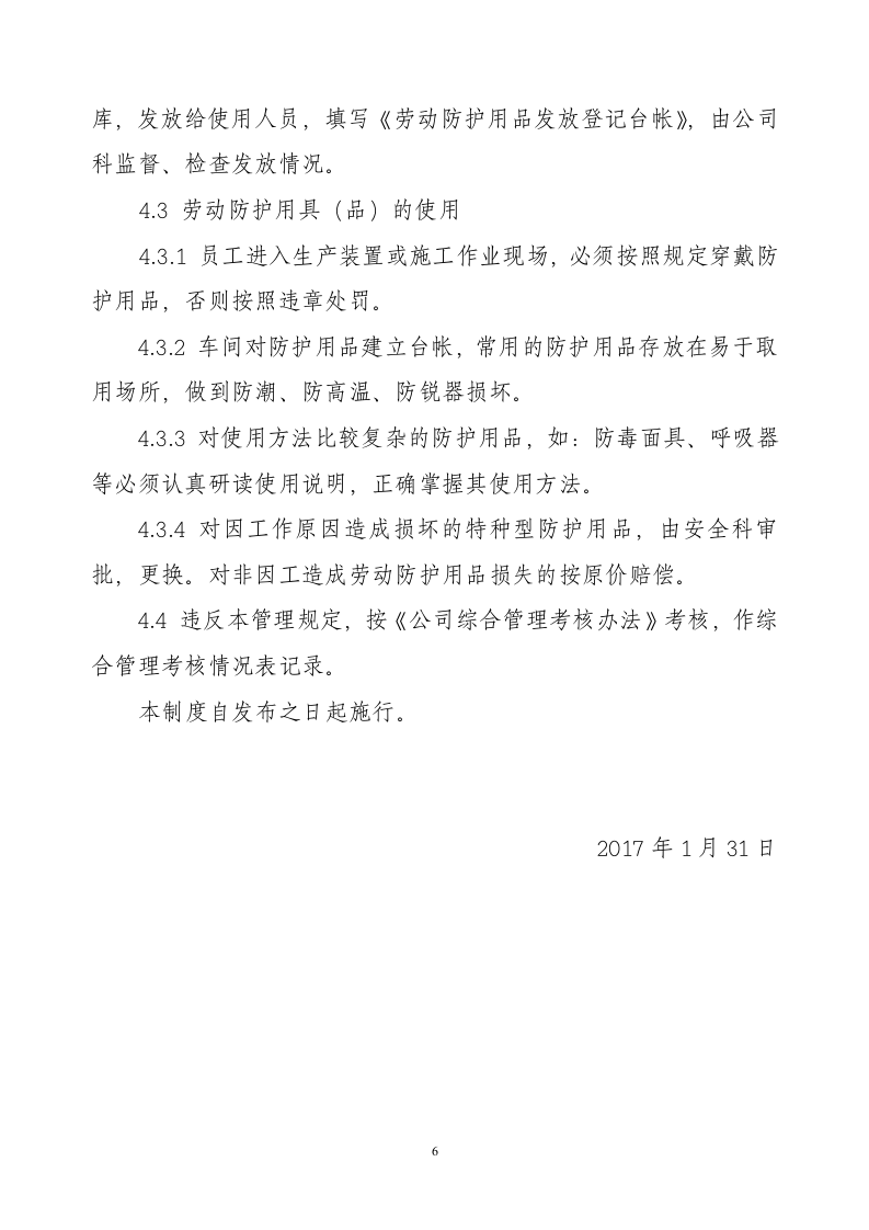 加强职业危害防治通知18.docx 第6页