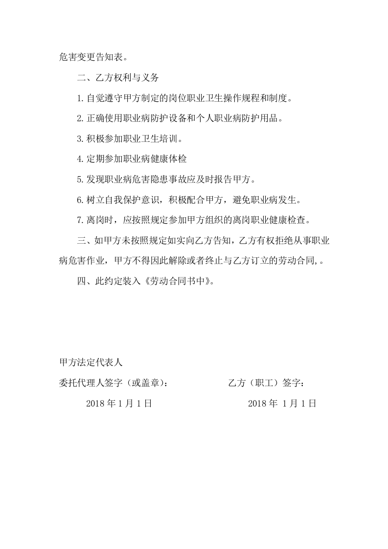 劳动合同职业危害告知书.docx 第2页