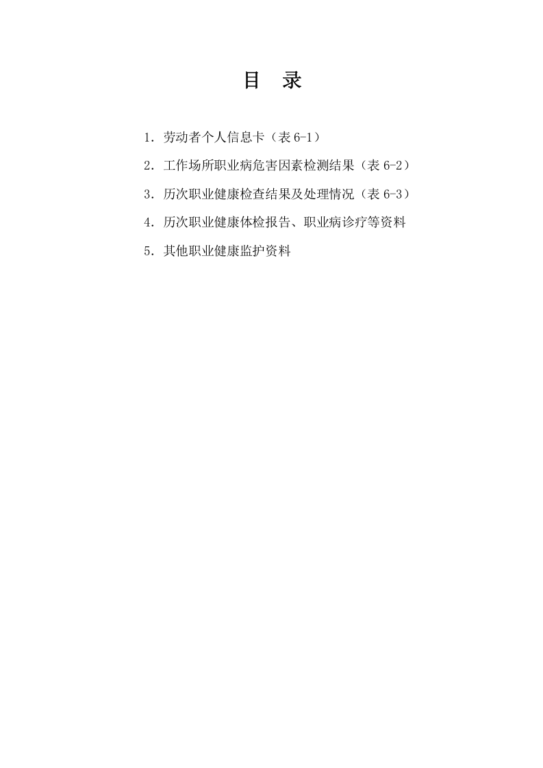 劳动者个人职业健康监护档案.docx 第2页