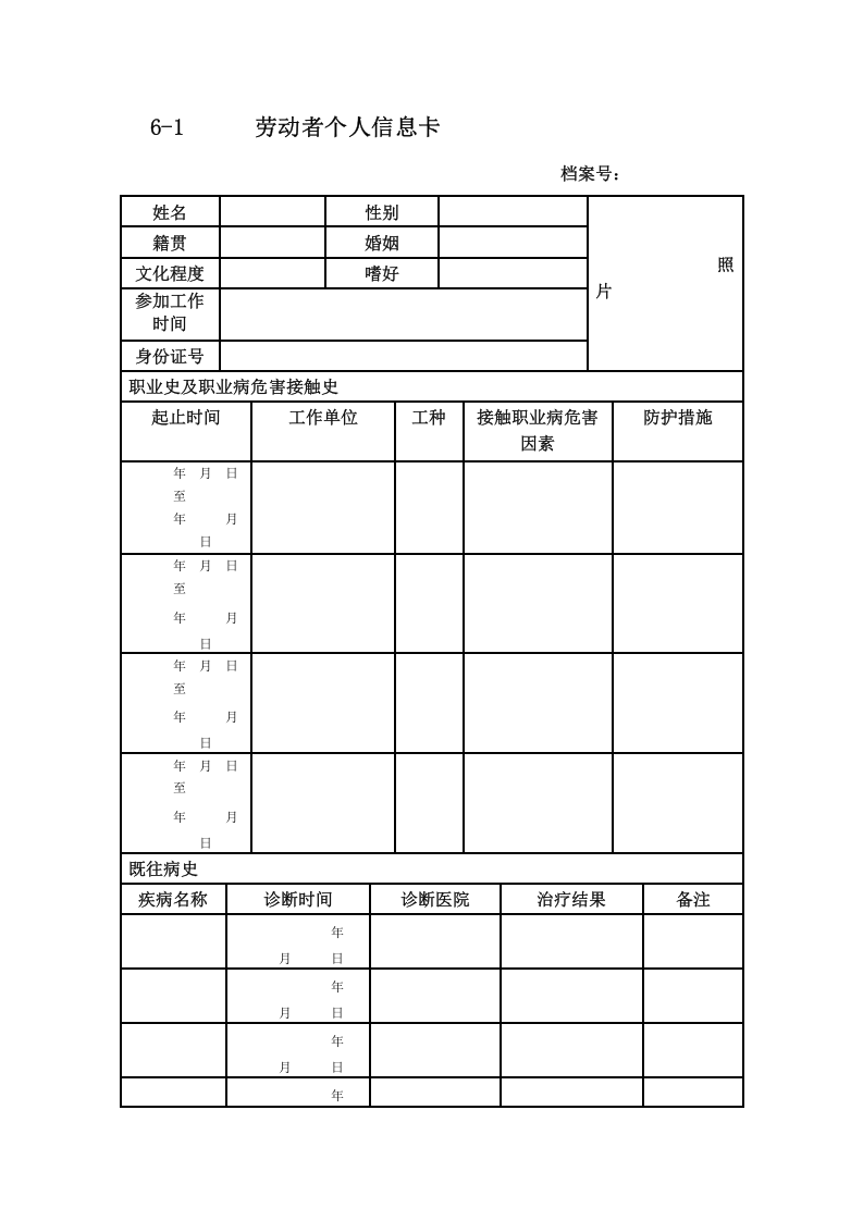 劳动者个人职业健康监护档案.docx 第3页