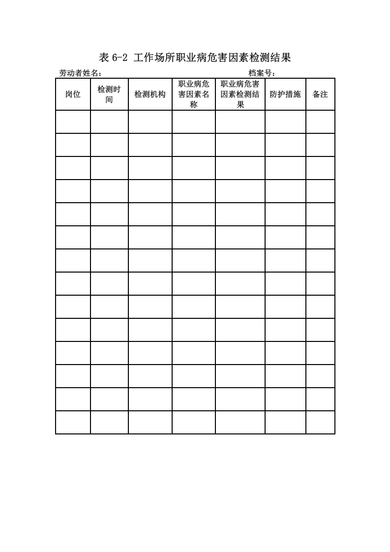 劳动者个人职业健康监护档案.docx 第5页