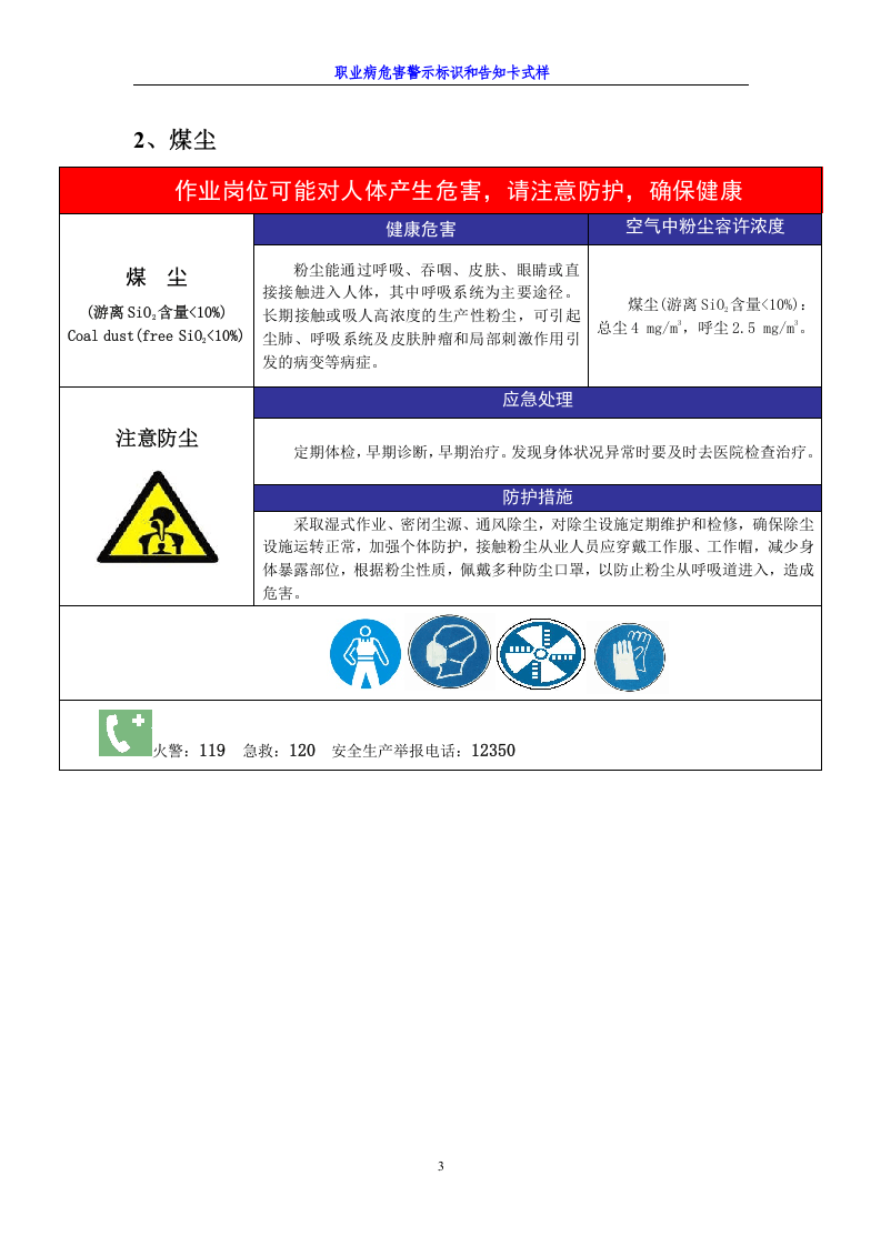 职业病危害警示标识和告知卡大全.docx 第3页