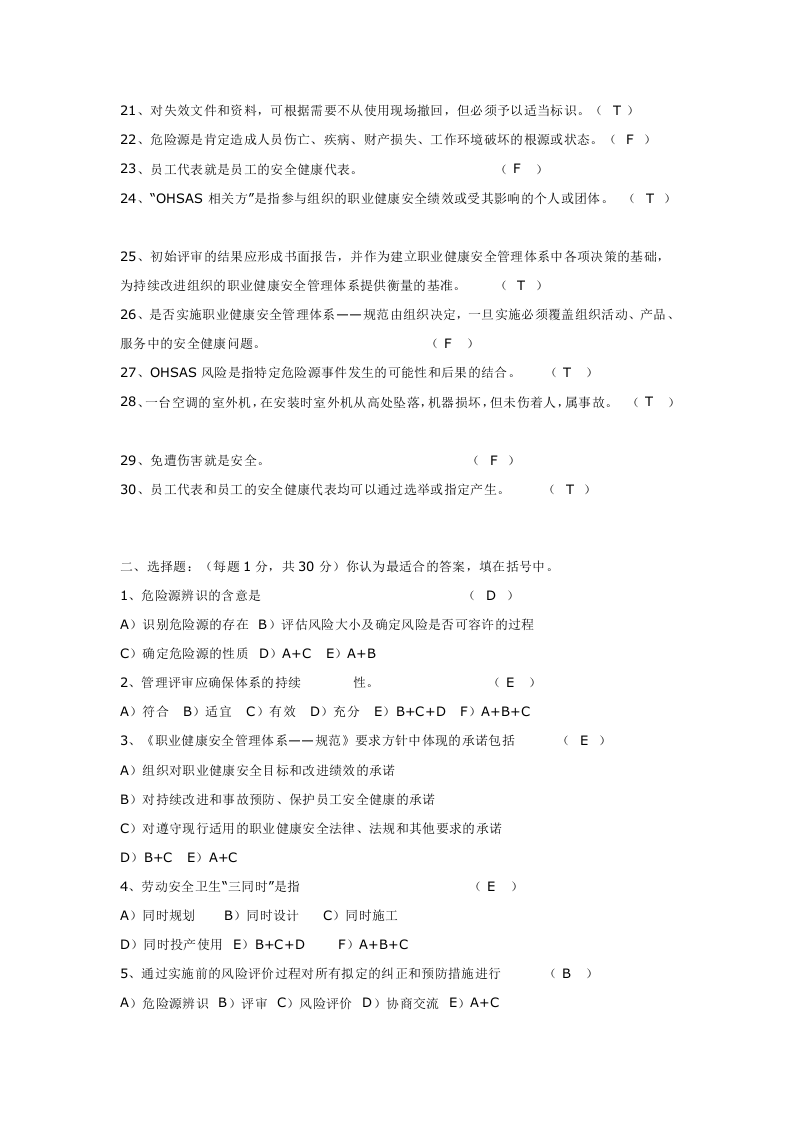 职业健康安全管理体系审核员试卷及答案.docx 第2页