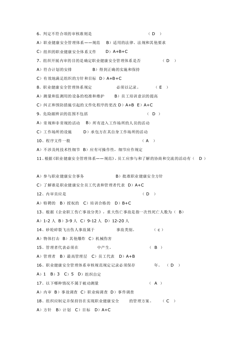职业健康安全管理体系审核员试卷及答案.docx 第3页