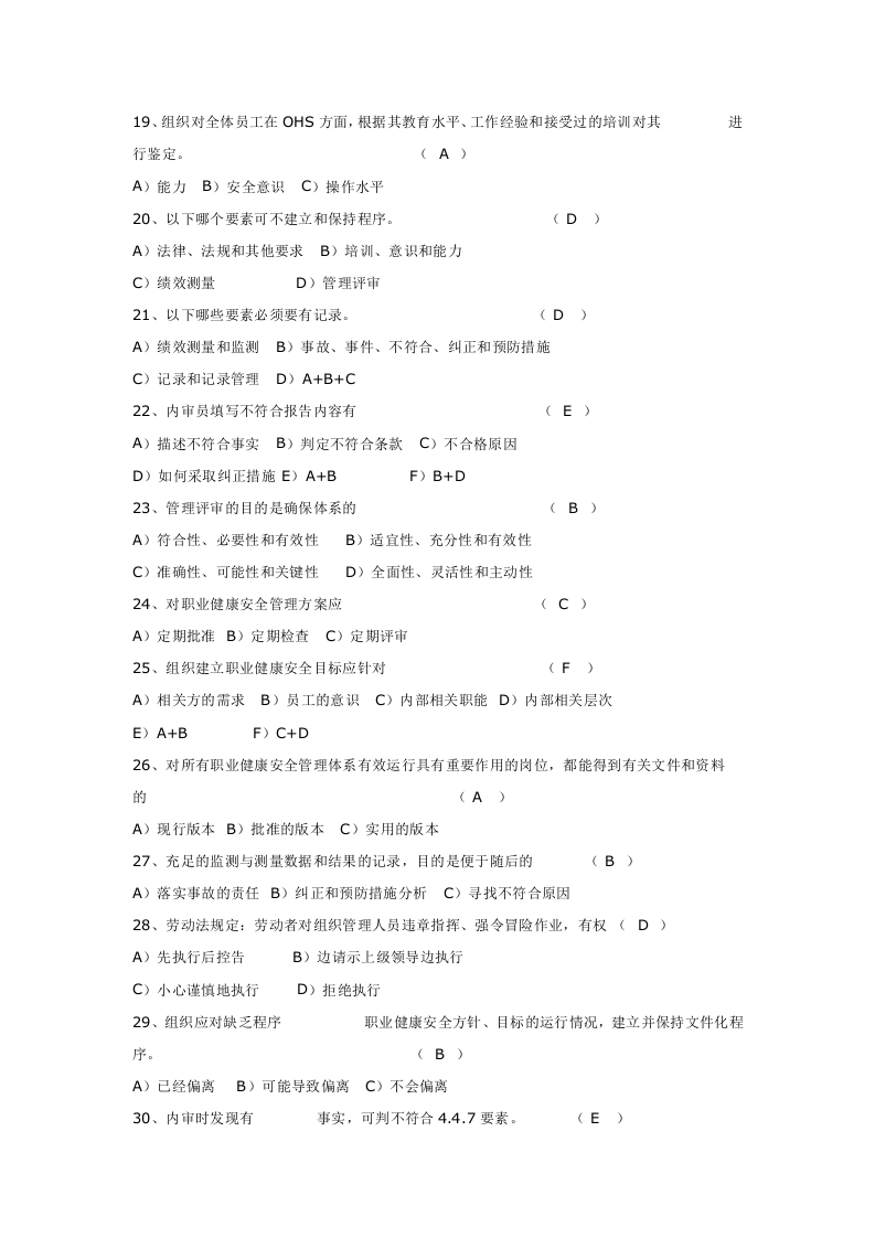 职业健康安全管理体系审核员试卷及答案.docx 第4页