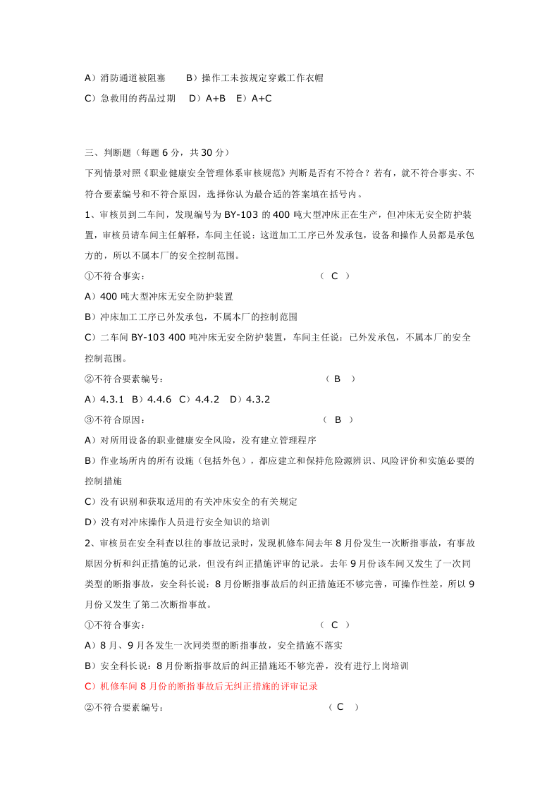 职业健康安全管理体系审核员试卷及答案.docx 第5页