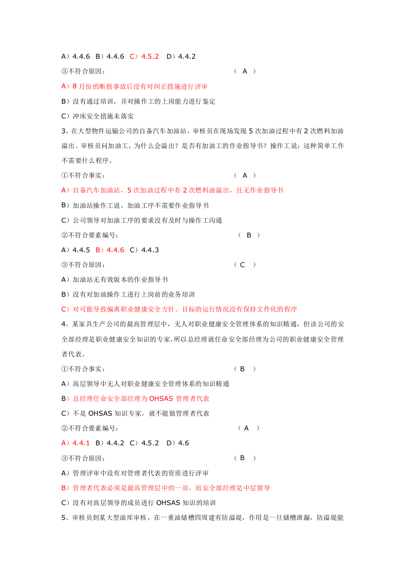 职业健康安全管理体系审核员试卷及答案.docx 第6页