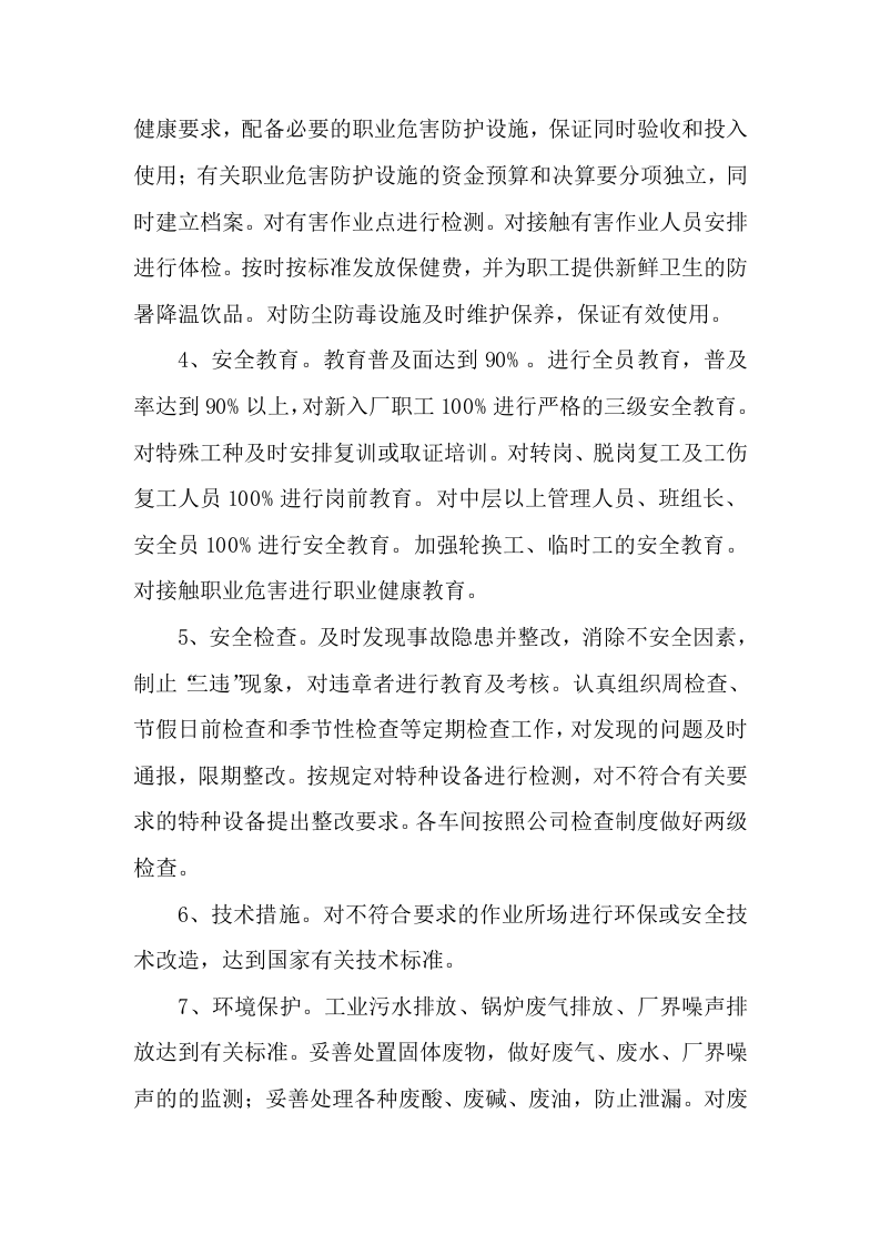 职业健康安全管理体系总结.docx 第2页