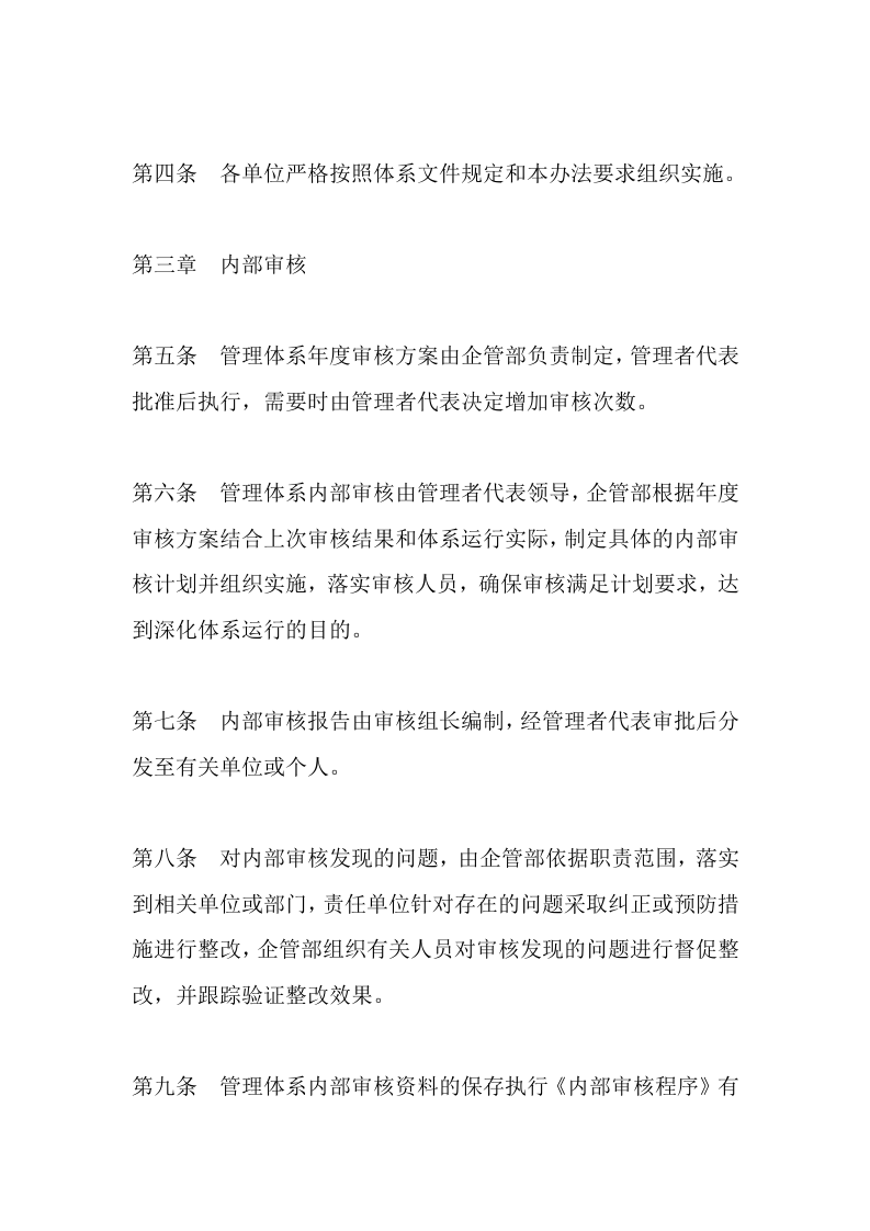 职业健康安全管理体系总结.docx 第4页
