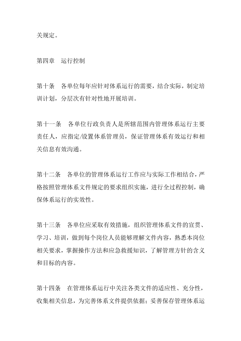 职业健康安全管理体系总结.docx 第5页