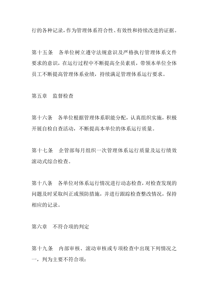 职业健康安全管理体系总结.docx 第6页