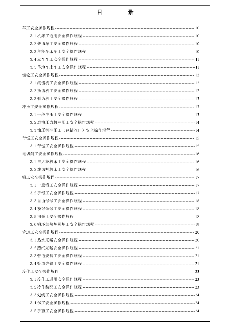 职业健康安全管理体系作业指导书.docx 第4页