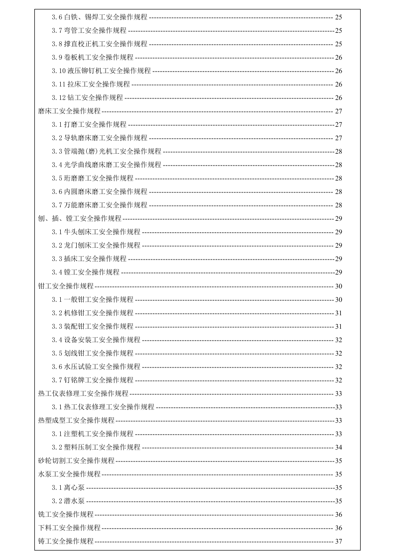 职业健康安全管理体系作业指导书.docx 第5页