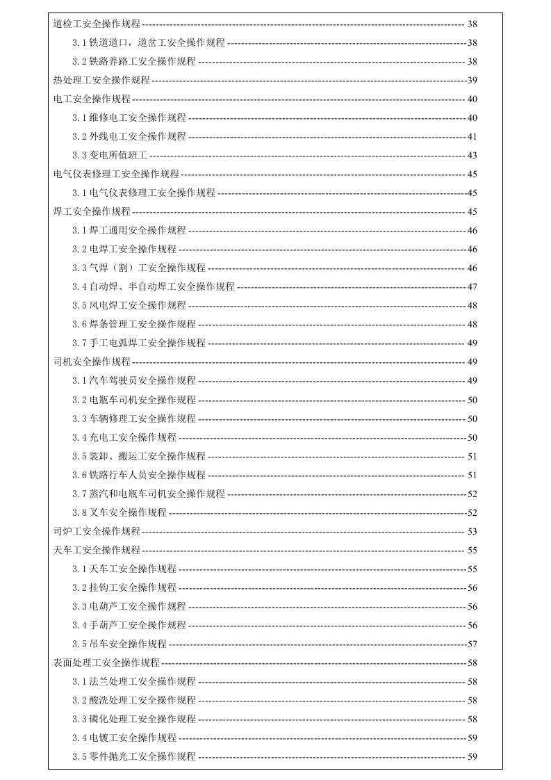 职业健康安全管理体系作业指导书.docx 第6页