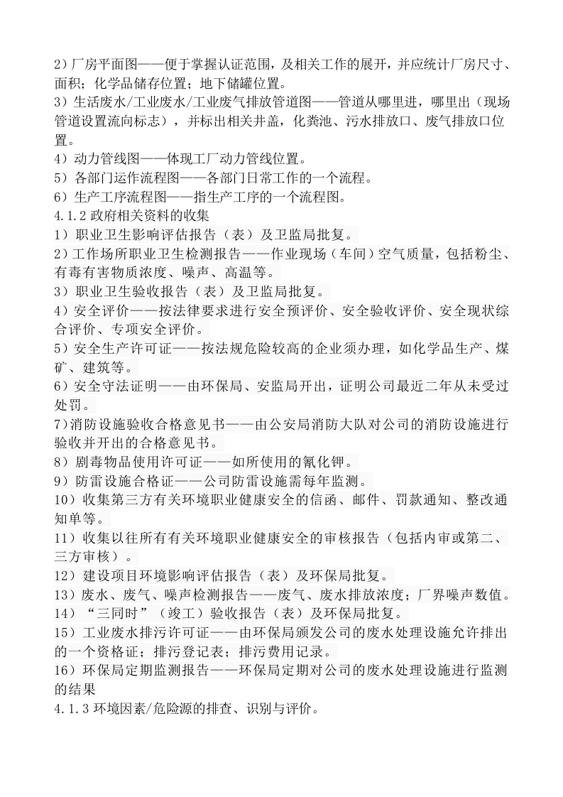 职业健康安全和环境管理体系认证指南.docx 第5页
