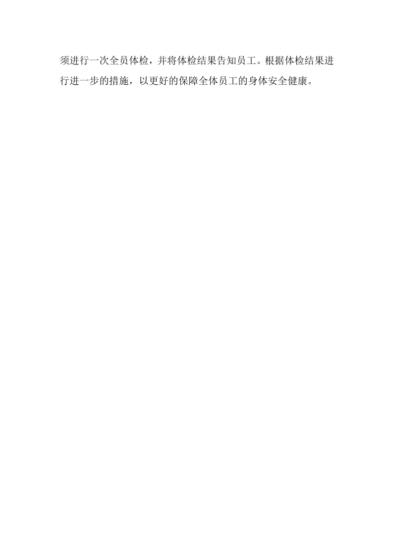 职业健康安全健康承诺书.docx 第2页