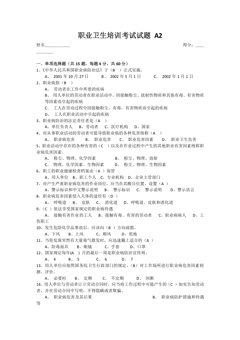 职业健康试卷答案.docx 第1页