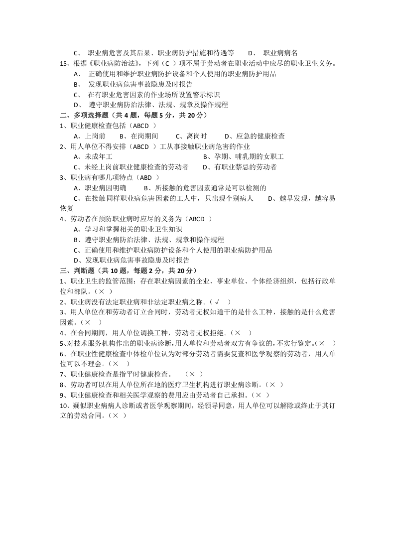 职业健康试卷答案.docx 第2页