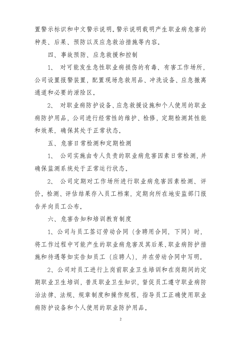 职业危害防治及检测计划.docx 第2页