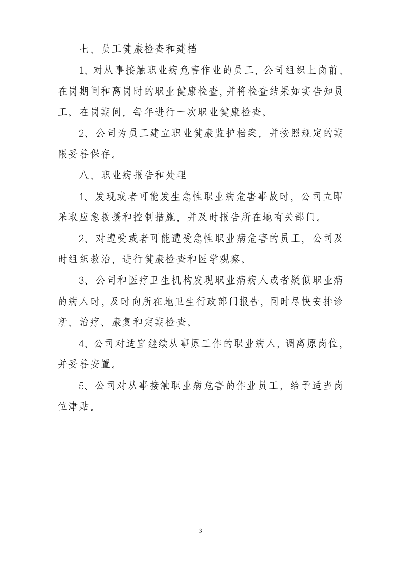 职业危害防治及检测计划.docx 第3页