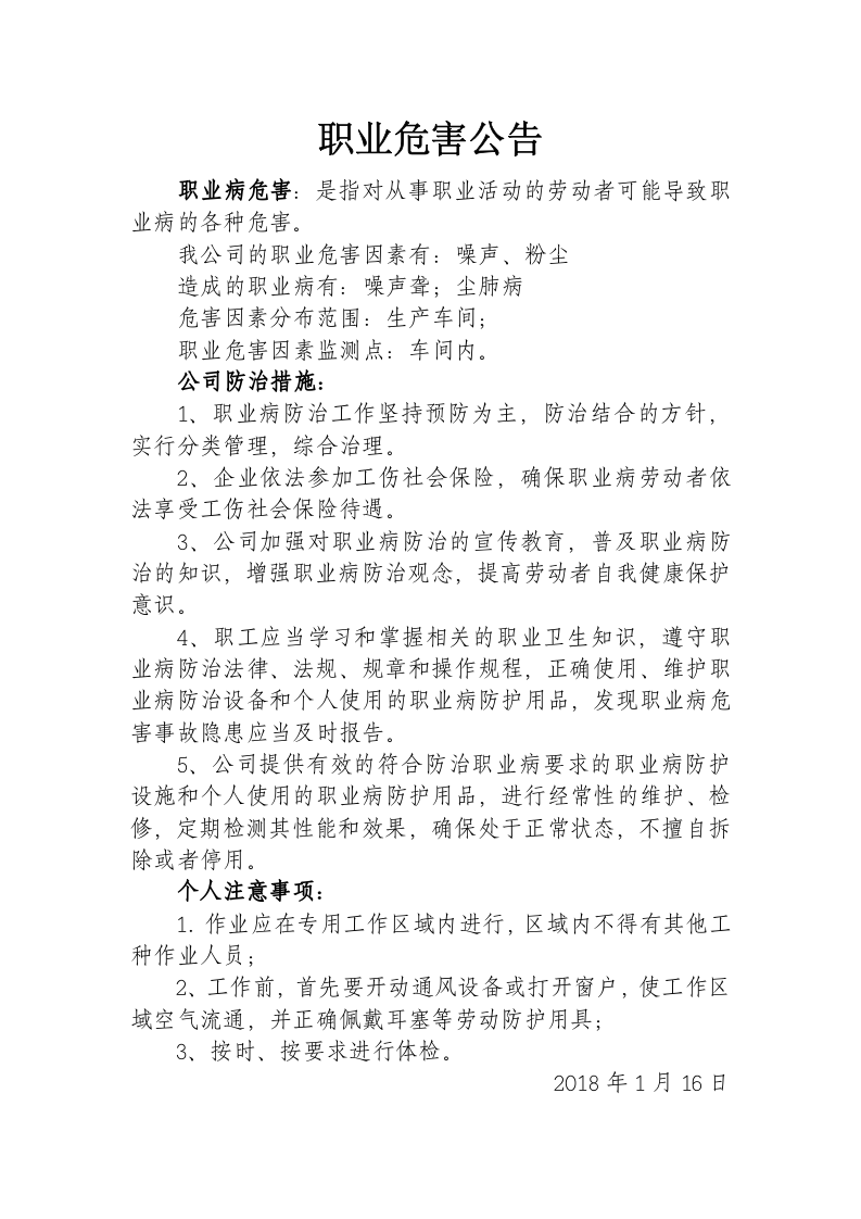 职业危害公告.docx 第1页