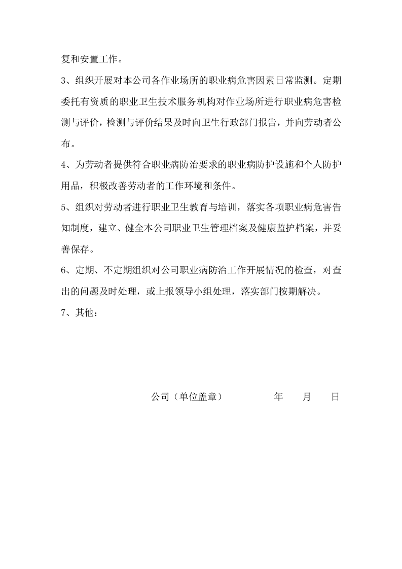 职业卫生管理组织（机构）.docx 第2页