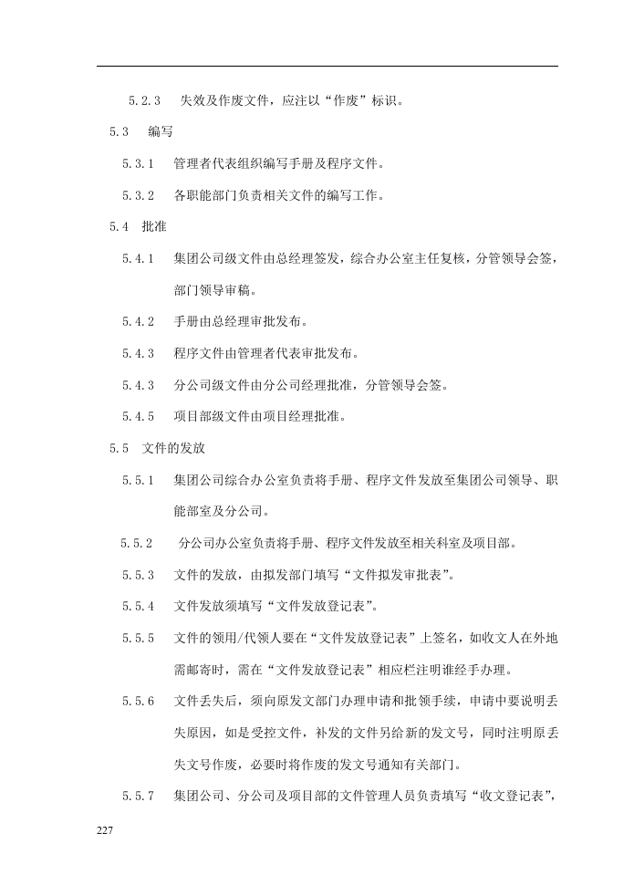 质量-环境-职业健康安全管理体系程序文件.docx 第6页