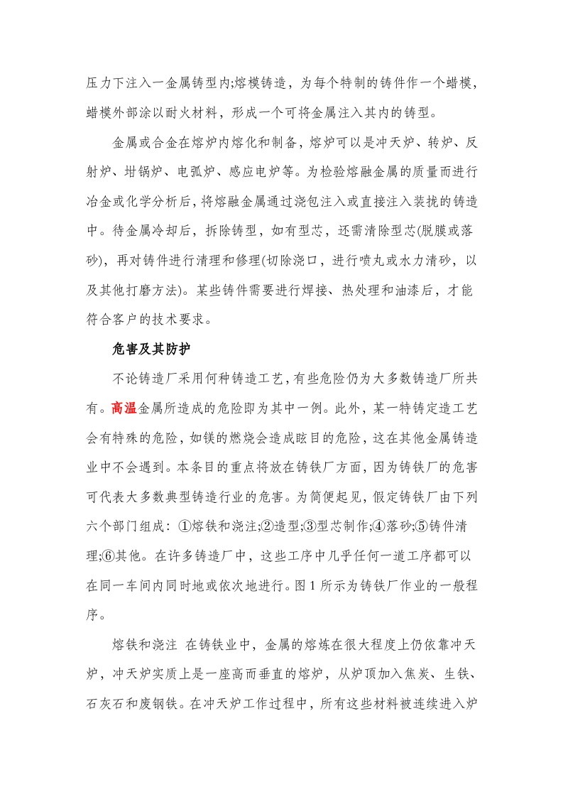 铸造职业危害分析.docx 第2页