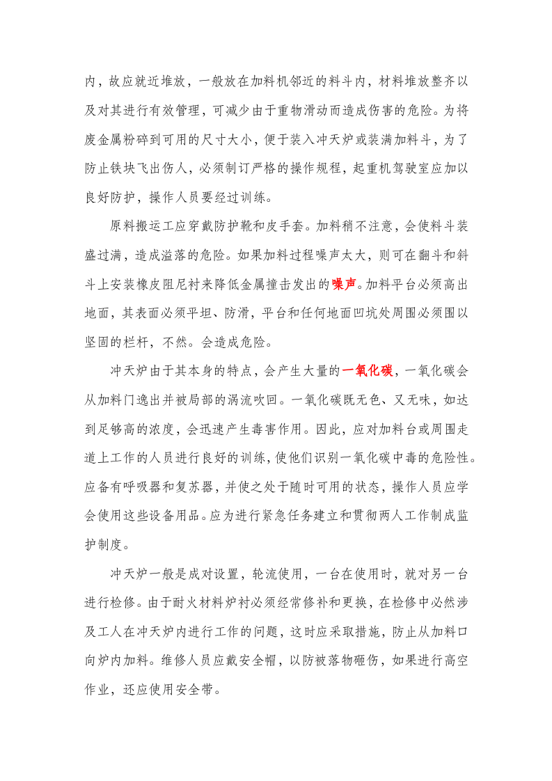 铸造职业危害分析.docx 第3页