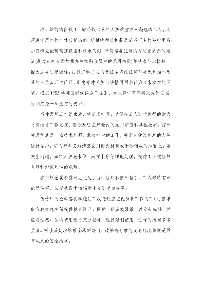 铸造职业危害分析.docx 第4页
