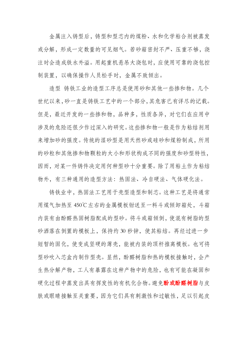 铸造职业危害分析.docx 第5页