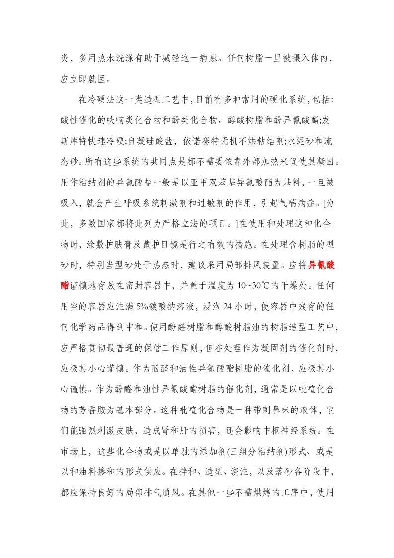 铸造职业危害分析.docx 第6页