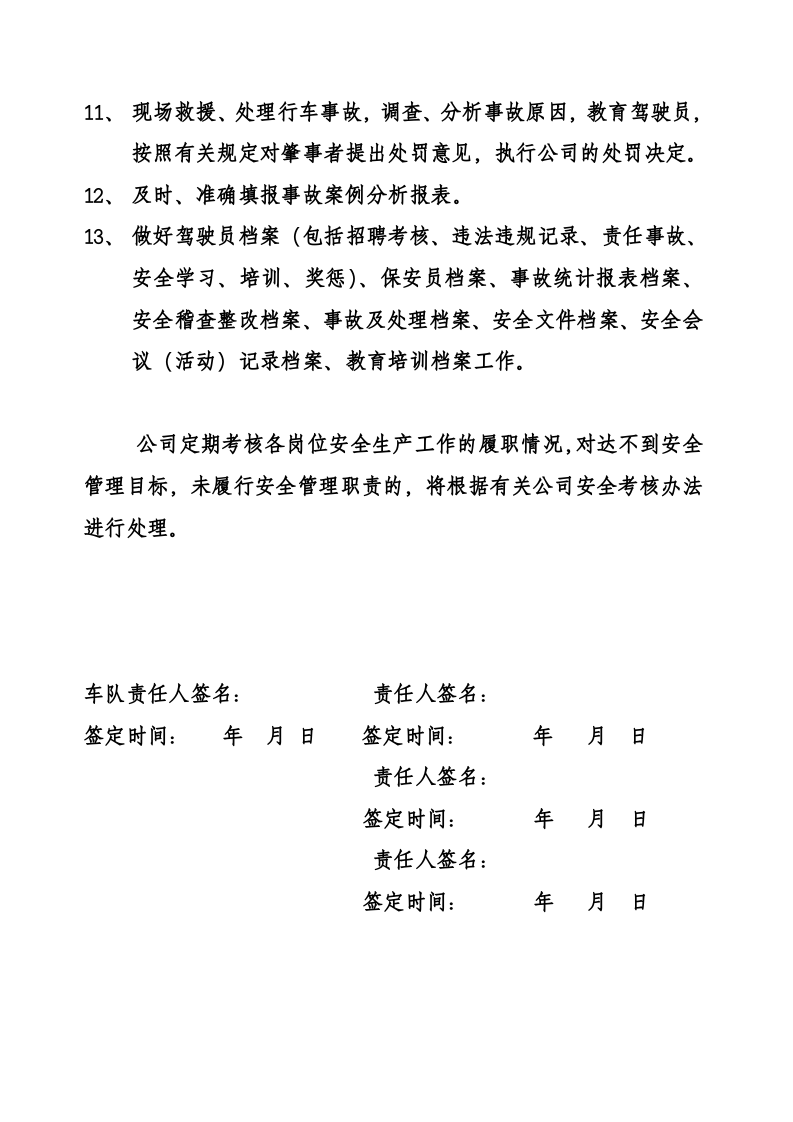 安全员岗位职责-车队.docx 第2页