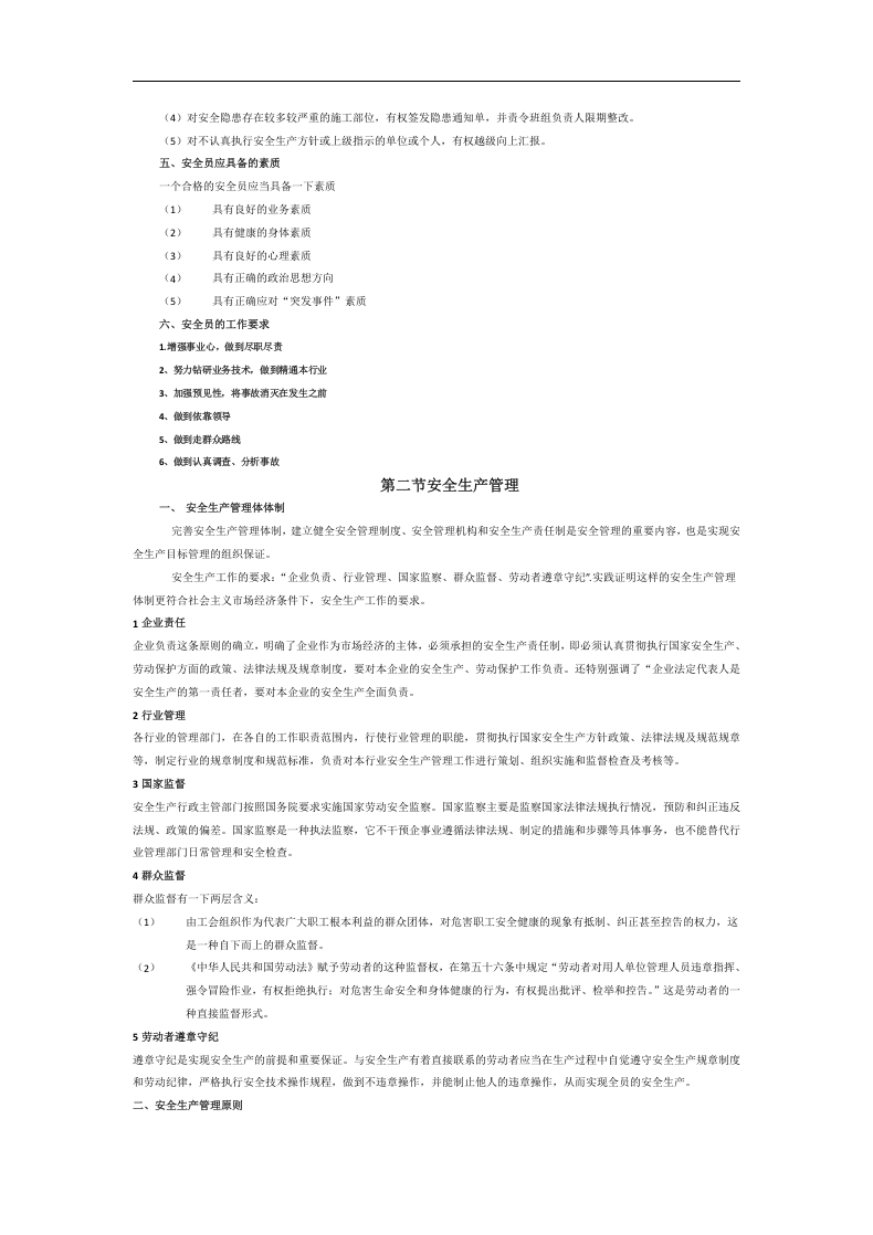 安全员岗位职责和权利.docx 第2页