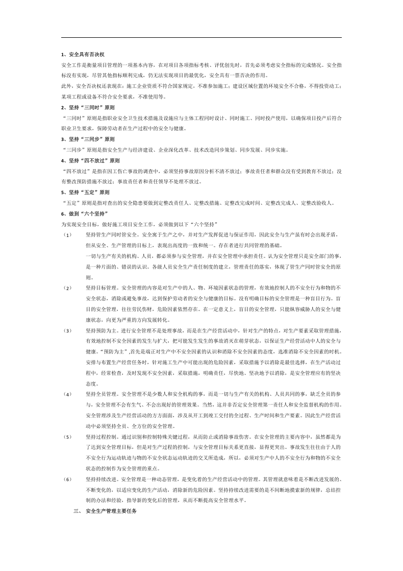 安全员岗位职责和权利.docx 第3页