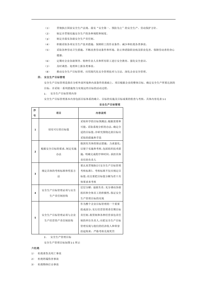 安全员岗位职责和权利.docx 第4页
