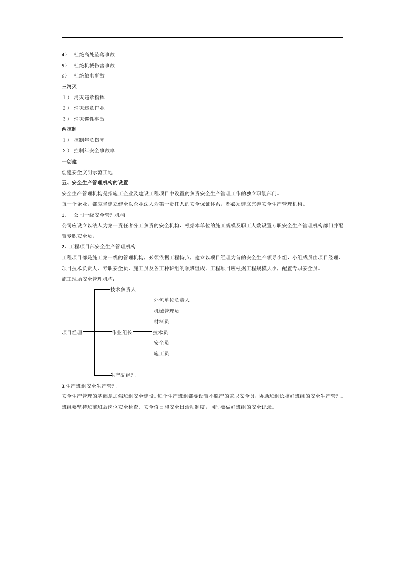 安全员岗位职责和权利.docx 第5页