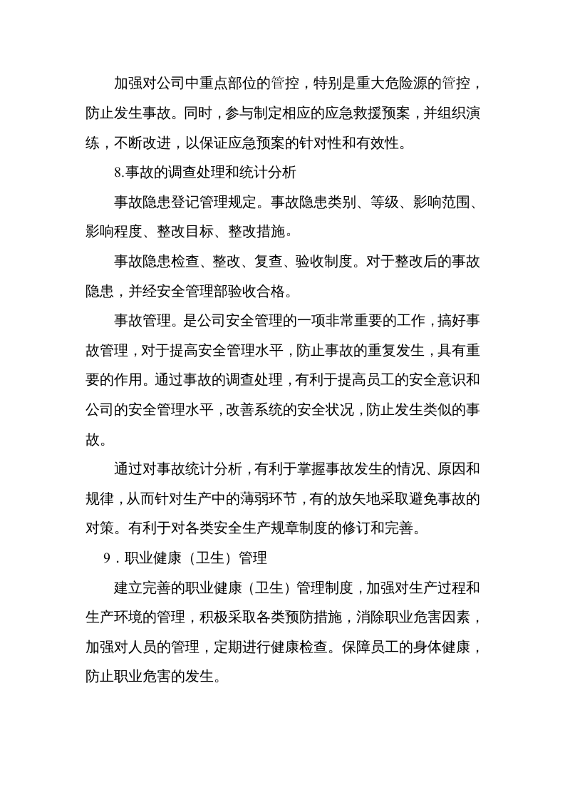 安全员岗位职责及工作内容.docx 第5页