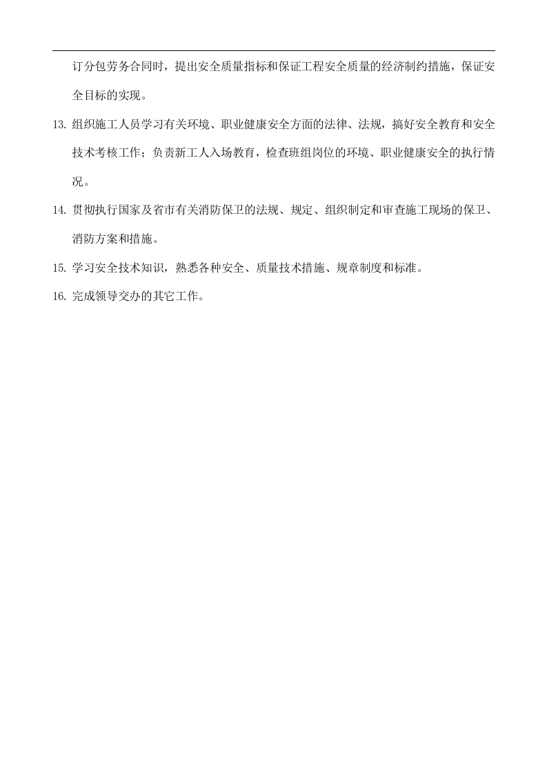 安全员职责-质量.docx 第2页