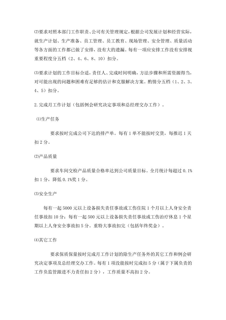 企业岗位职责和考核办法.docx 第2页