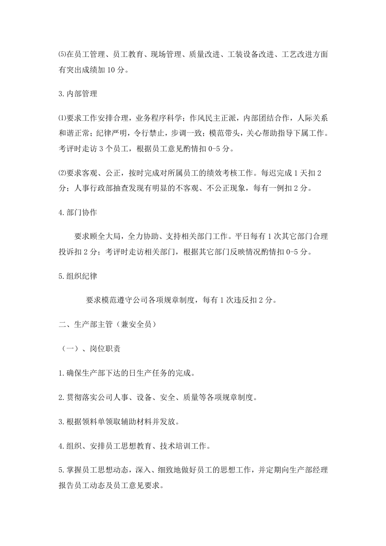企业岗位职责和考核办法.docx 第3页