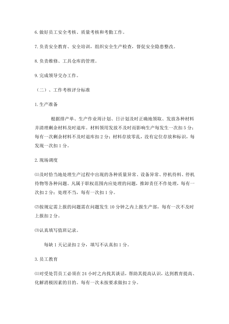 企业岗位职责和考核办法.docx 第4页