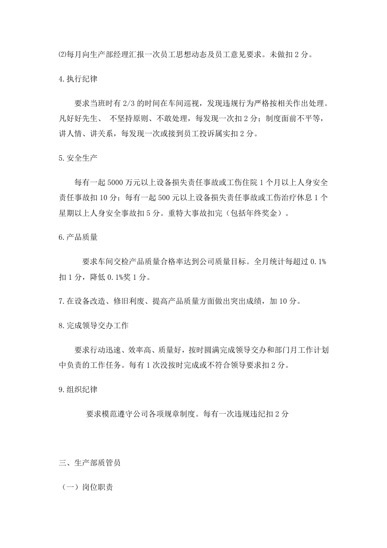 企业岗位职责和考核办法.docx 第5页
