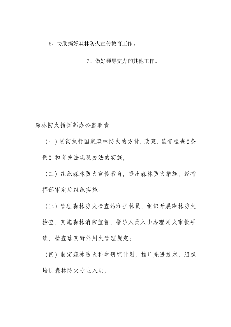 森林防火办职责.docx 第5页