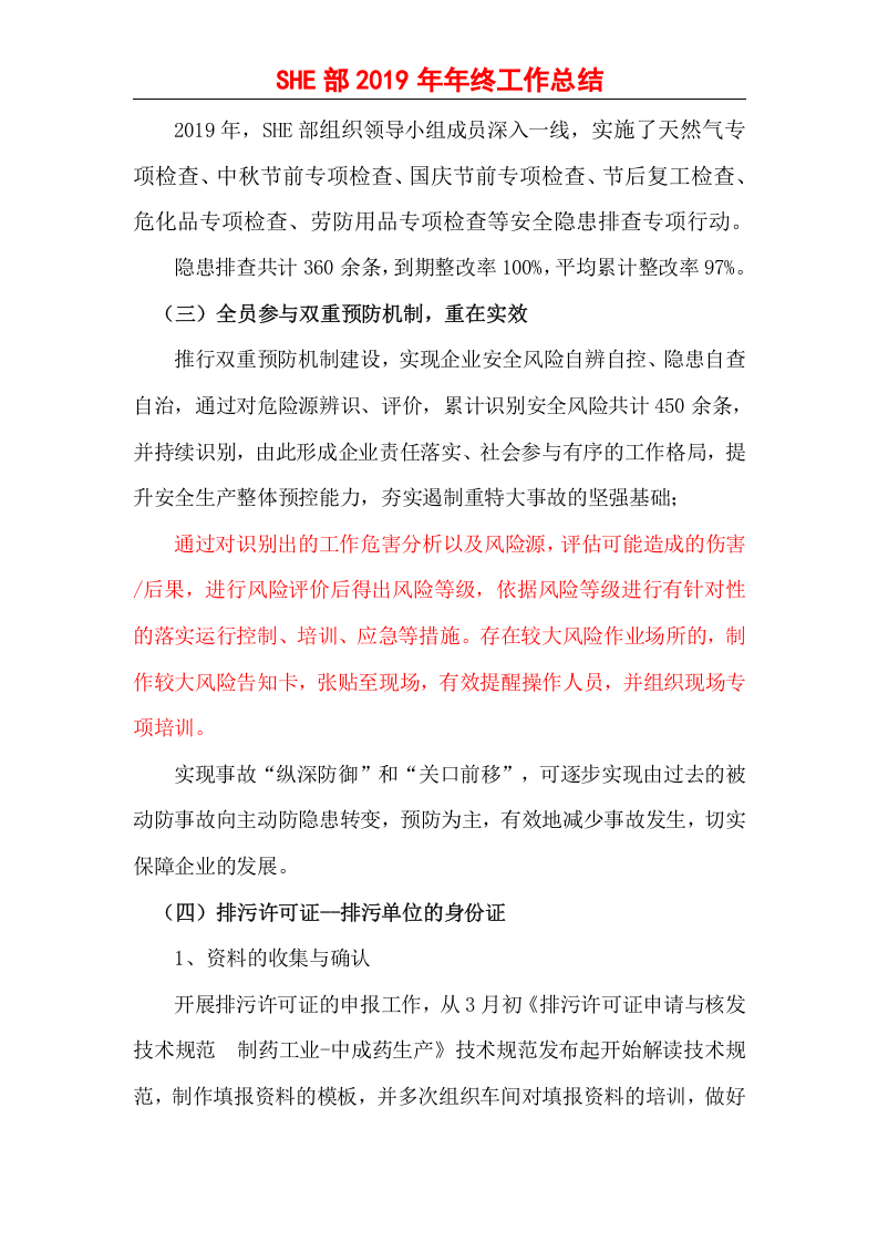 年终工作总结.docx 第4页