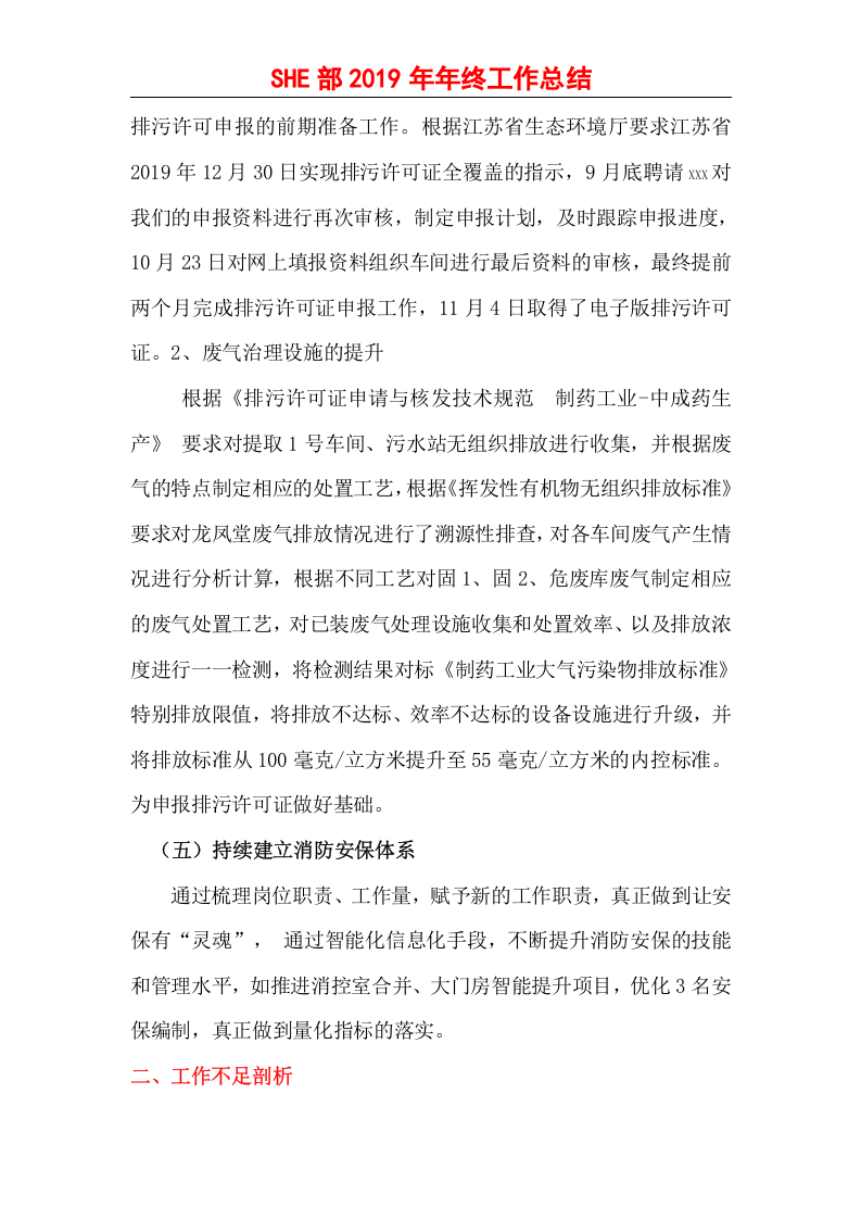 年终工作总结.docx 第5页